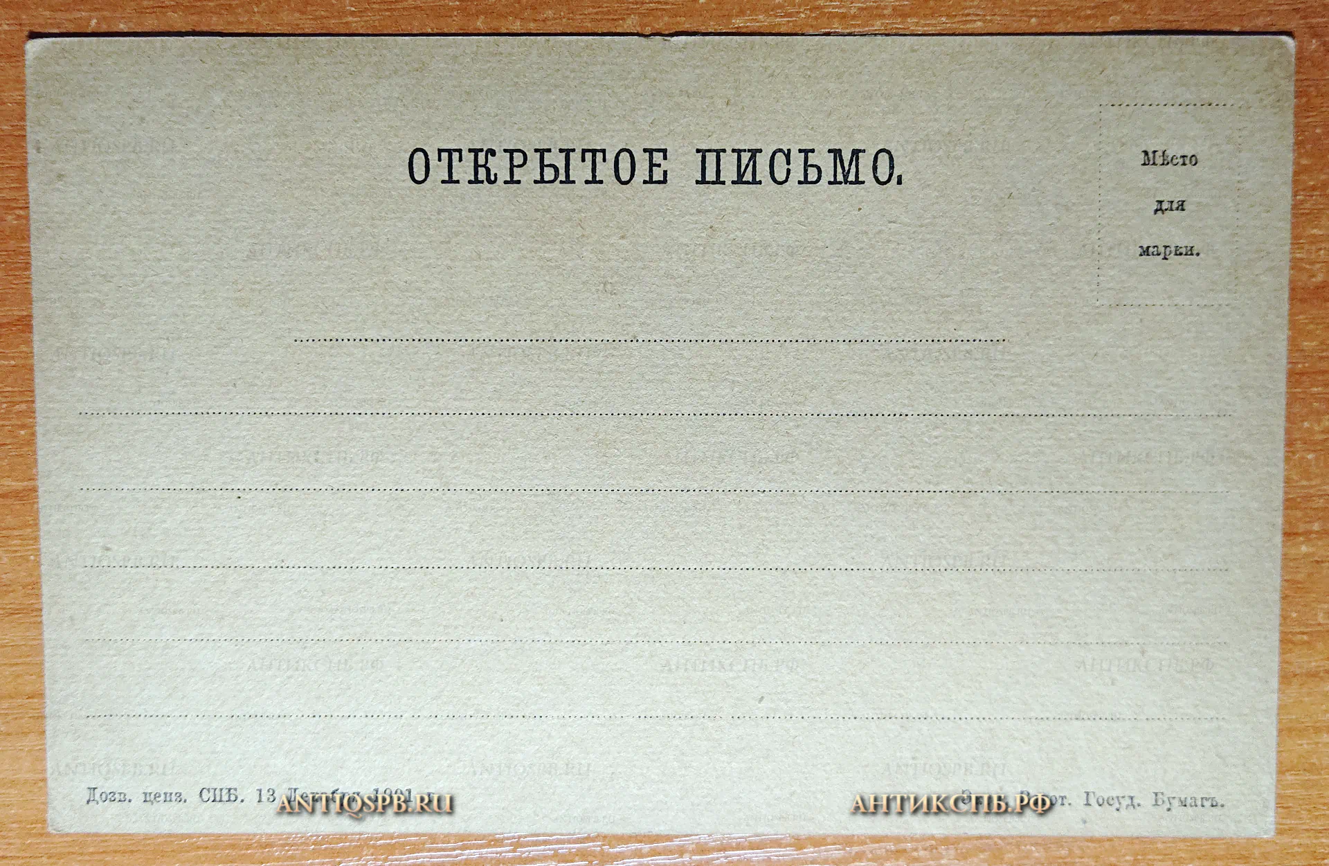 Открытка старинная “Эпоха Императрицы Марии." Худ. Соломко. Гр. Рундальцов. Изд. А. Фельтена. С.П.Б. Открытое письмо. Россия. Нач. ХХ века. №4729
